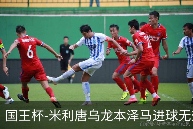 国王杯-米利唐乌龙本泽马进球无效 皇马0-1巴萨