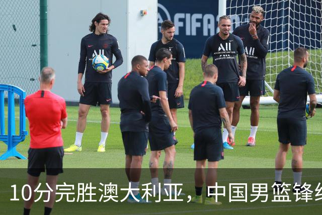 10分完胜澳大利亚，中国男篮锋线爆发，王俊杰23+6 赵继伟盘活全队